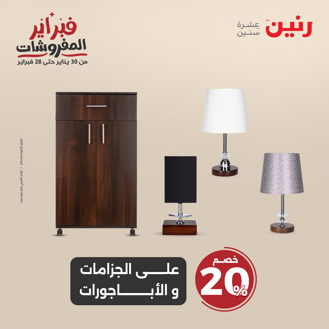 raneen offers from 11feb to 12feb 2025 عروض رنين من 11 فبراير حتى 12 فبراير 2025 صفحة رقم 125